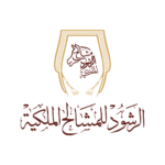 الرشود للمشالح الملكية