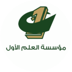 مؤسسة العلم الأول